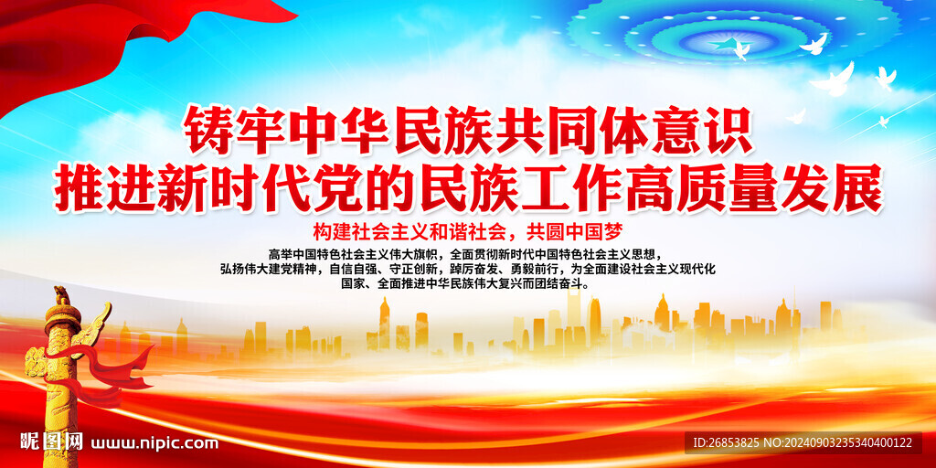 铸牢中华民族共同体意识