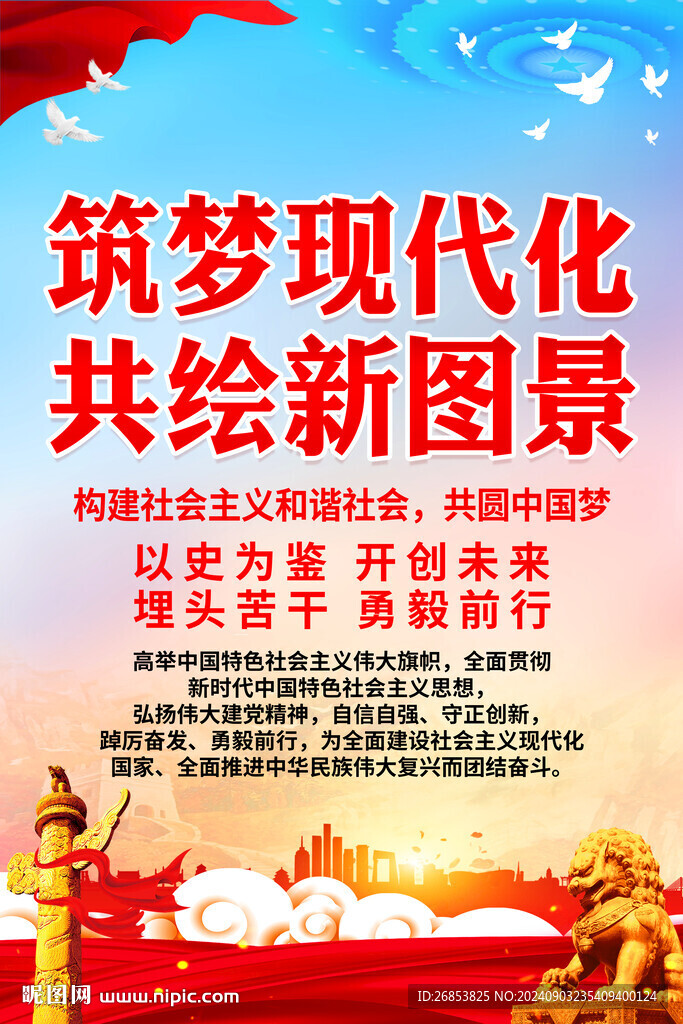 筑梦现代化 共绘新图景