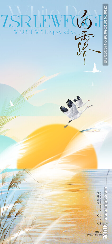 白露海报