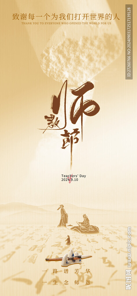 教师节海报