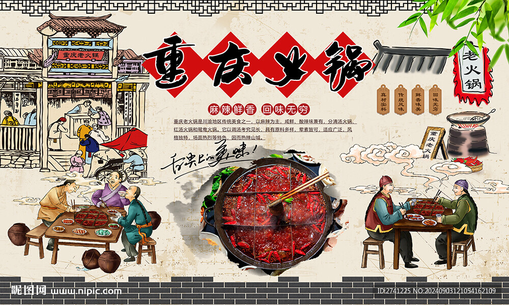 重庆火锅