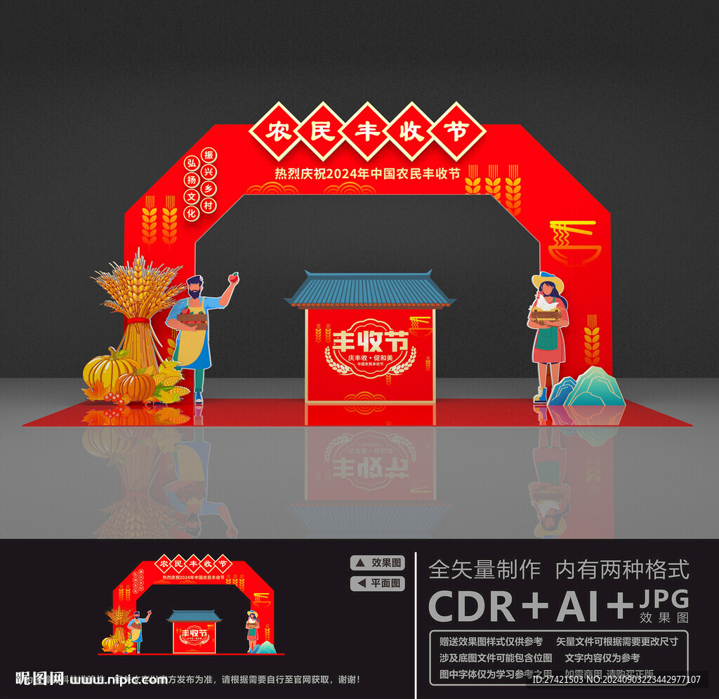 庆丰收美陈