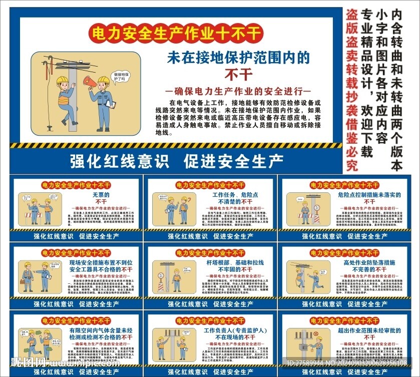 电力安全生产作业海报展板宣传