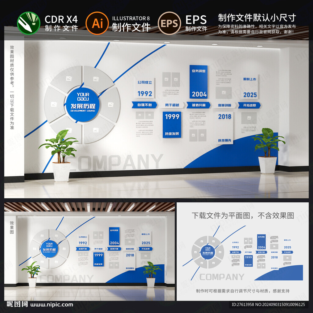 公司发展历程文化墙