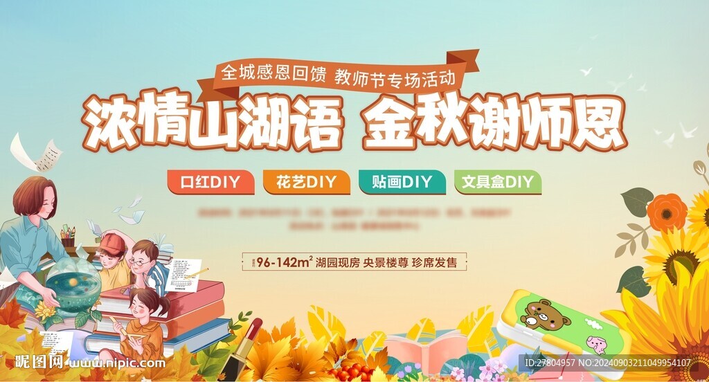 教师节