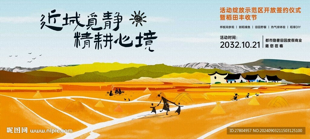 农业背景