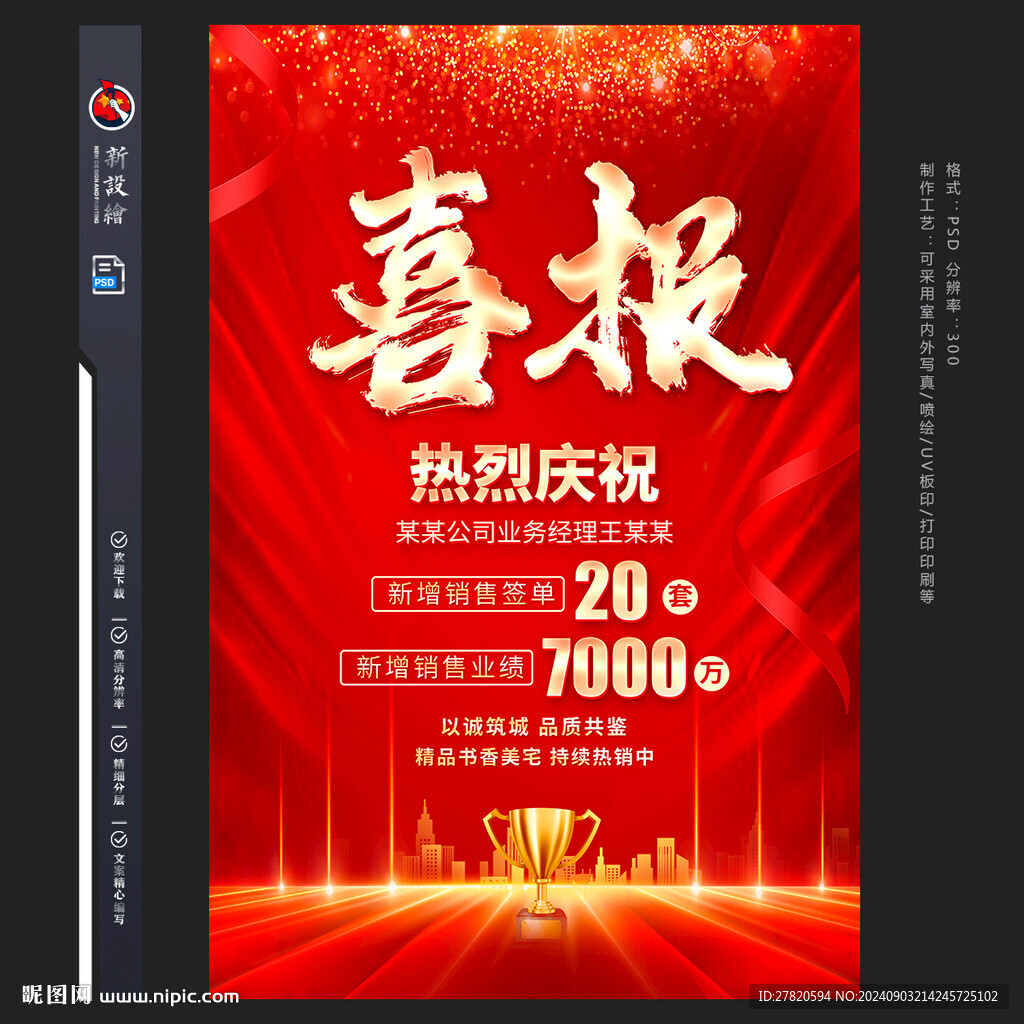喜报