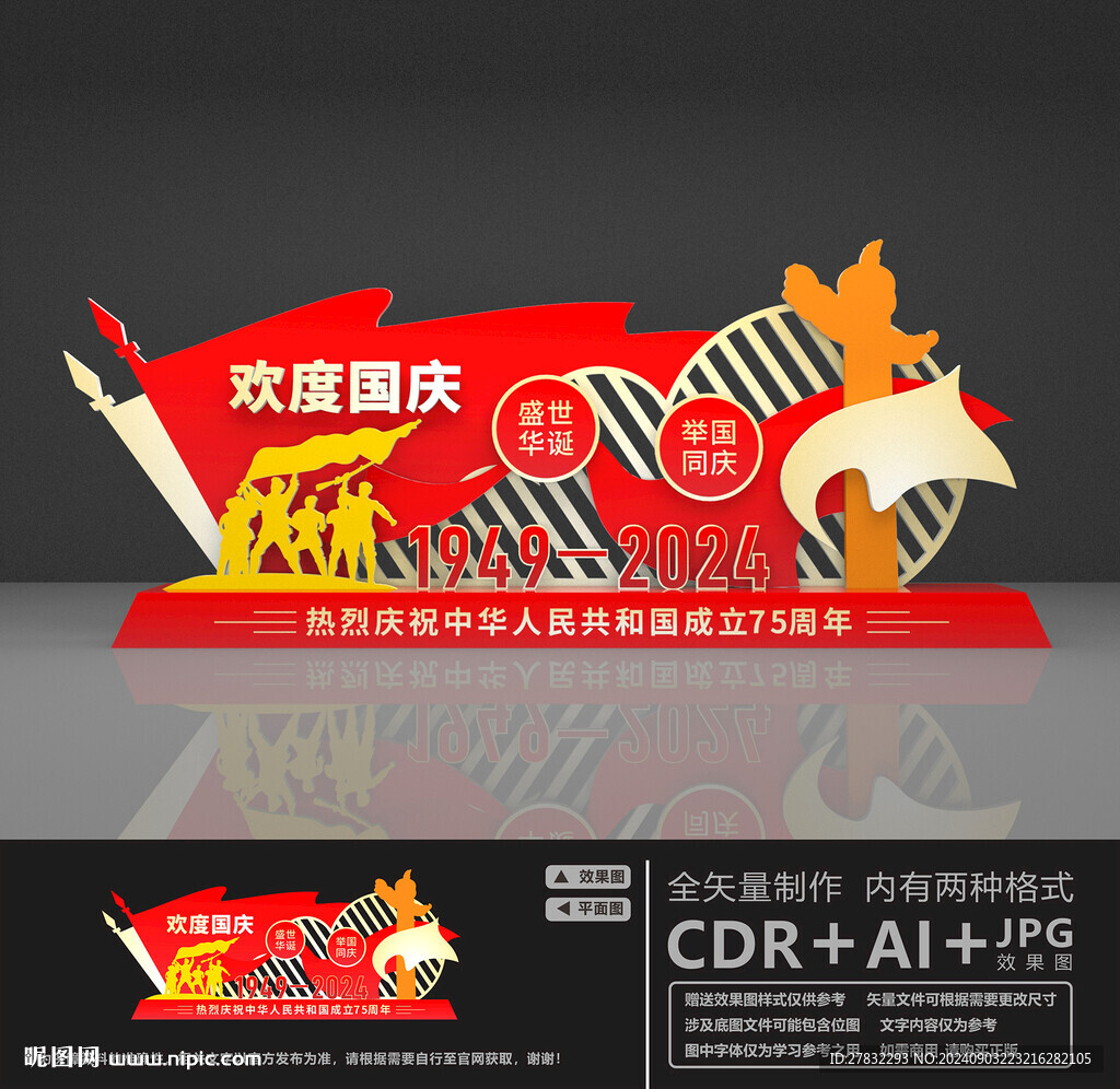 国庆节美陈