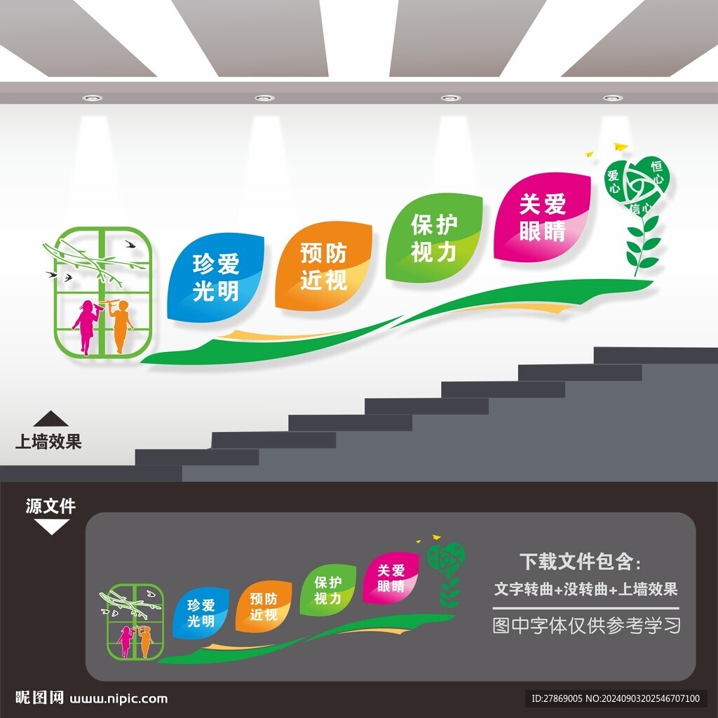 爱护眼睛科医院楼梯间楼道文化墙