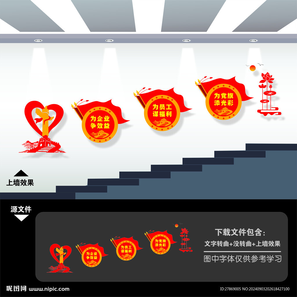 非公国企业党建楼梯间楼道文化墙
