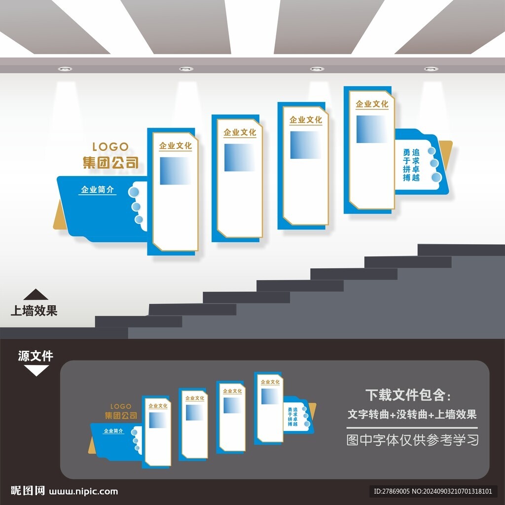 企业公司楼梯间楼道文化墙