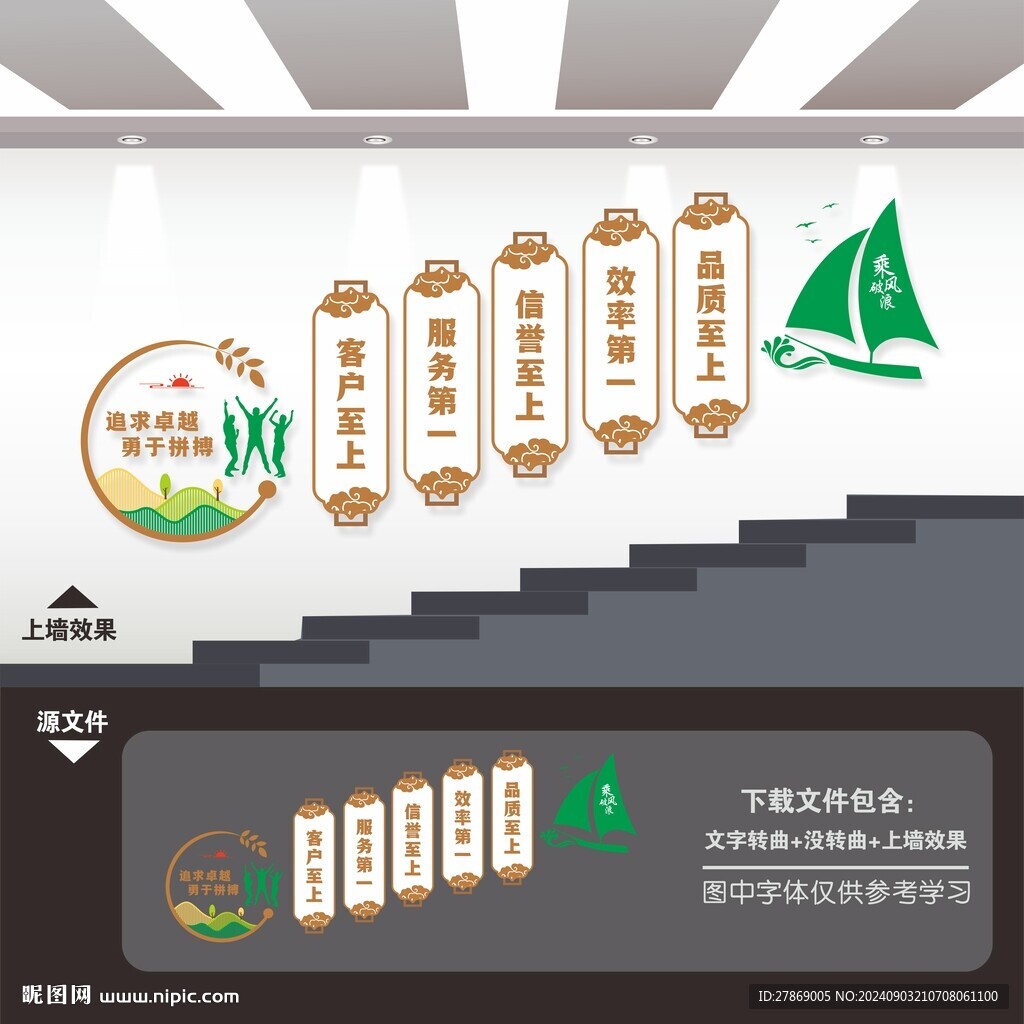 企业公司楼梯间楼道文化墙