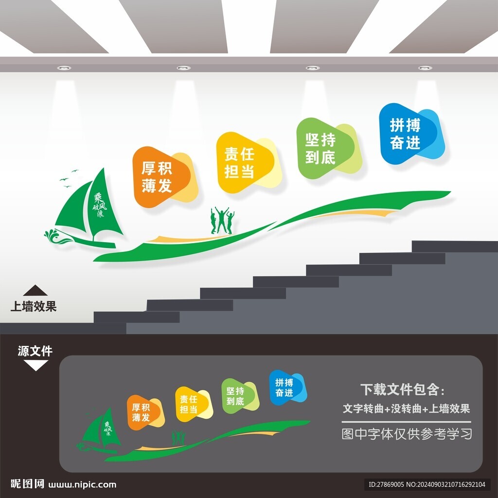 企业公司楼梯间楼道文化墙