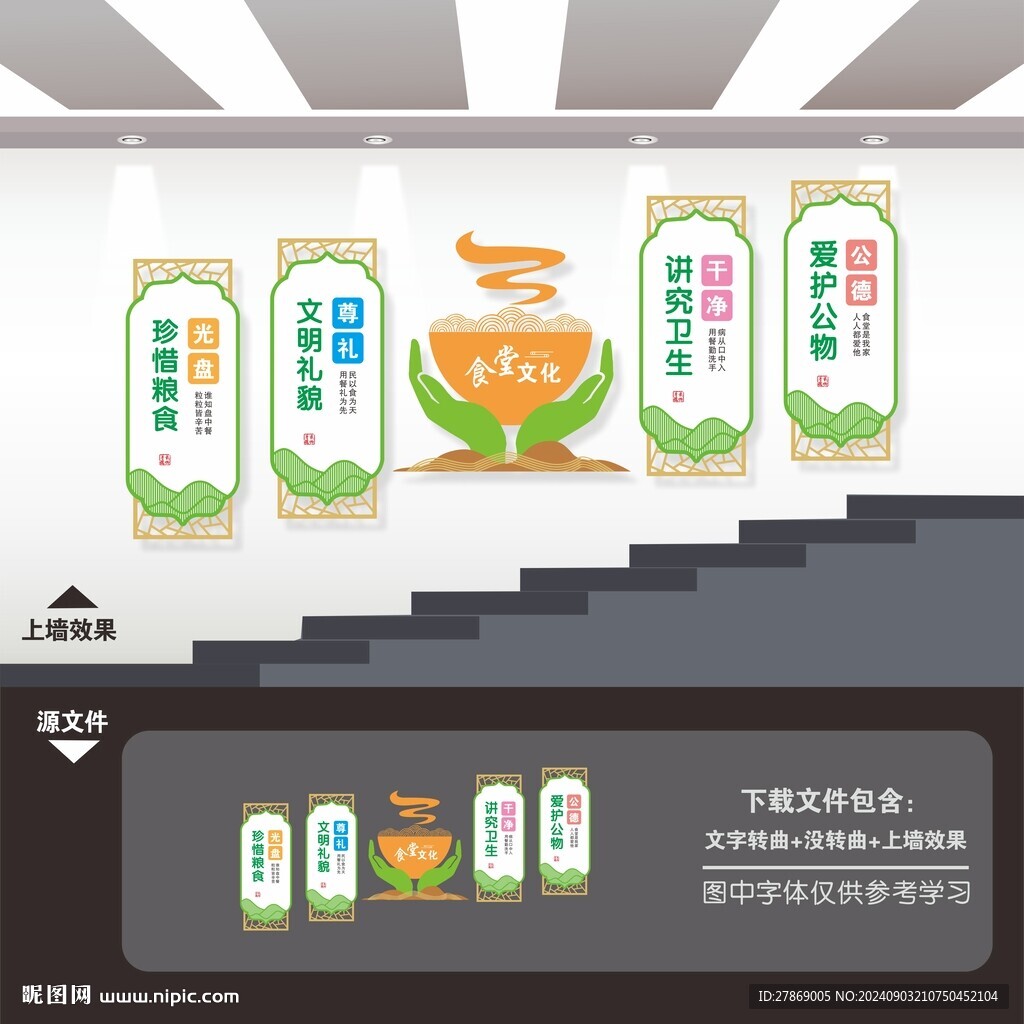 食堂餐厅楼梯间楼道文化墙
