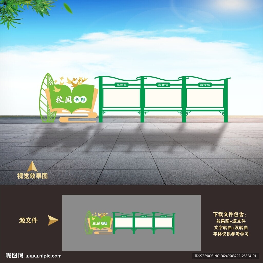 校园宣传栏