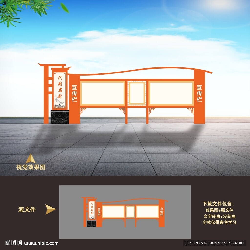 宣传栏