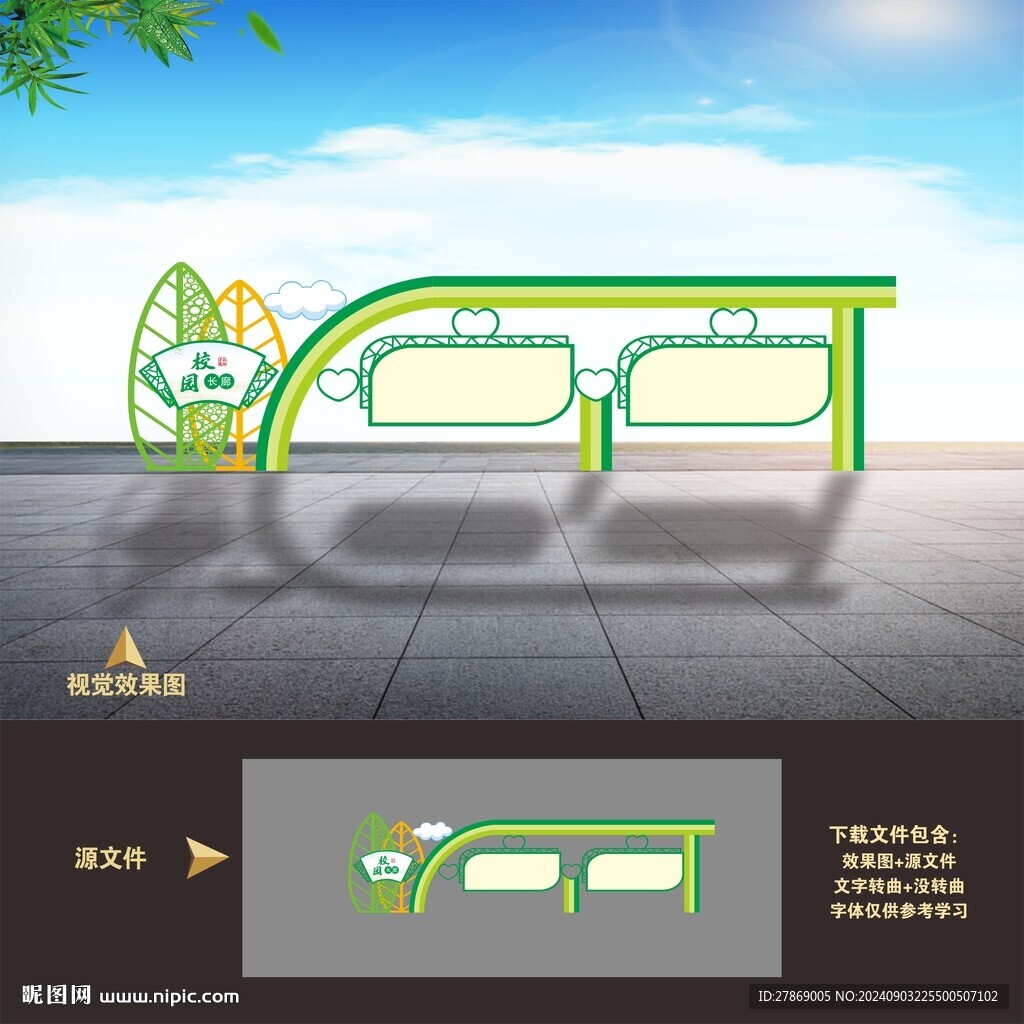 学校宣传栏