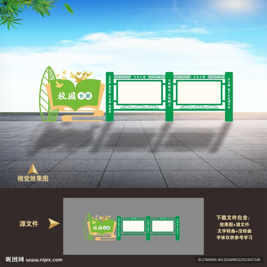 学校宣传栏