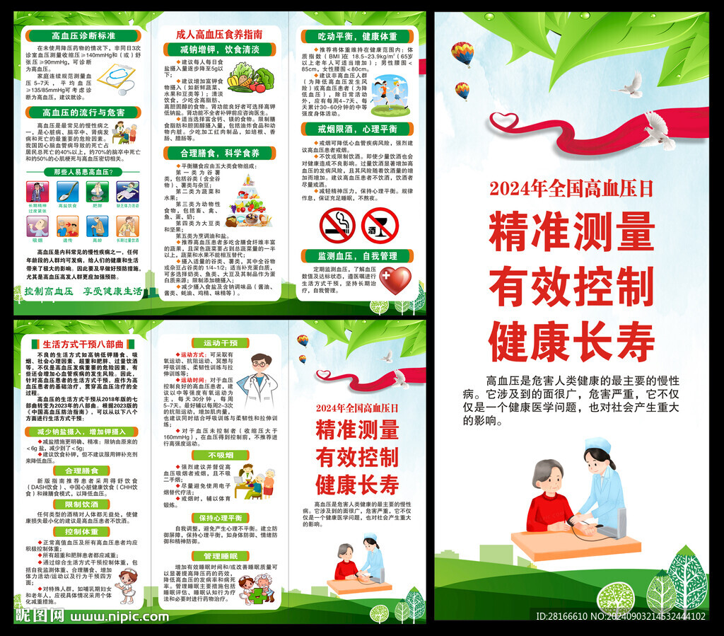 高血压日三折页