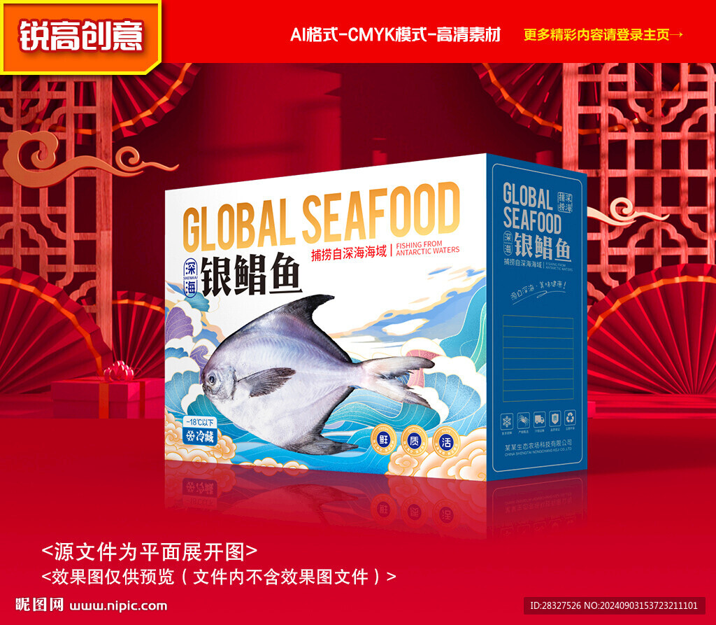 鲳鱼包装 海鲜礼盒