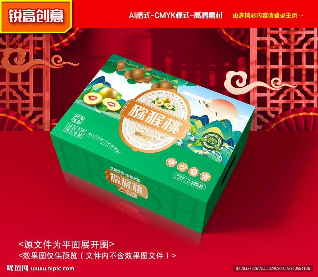 猕猴桃包装 奇异果礼盒