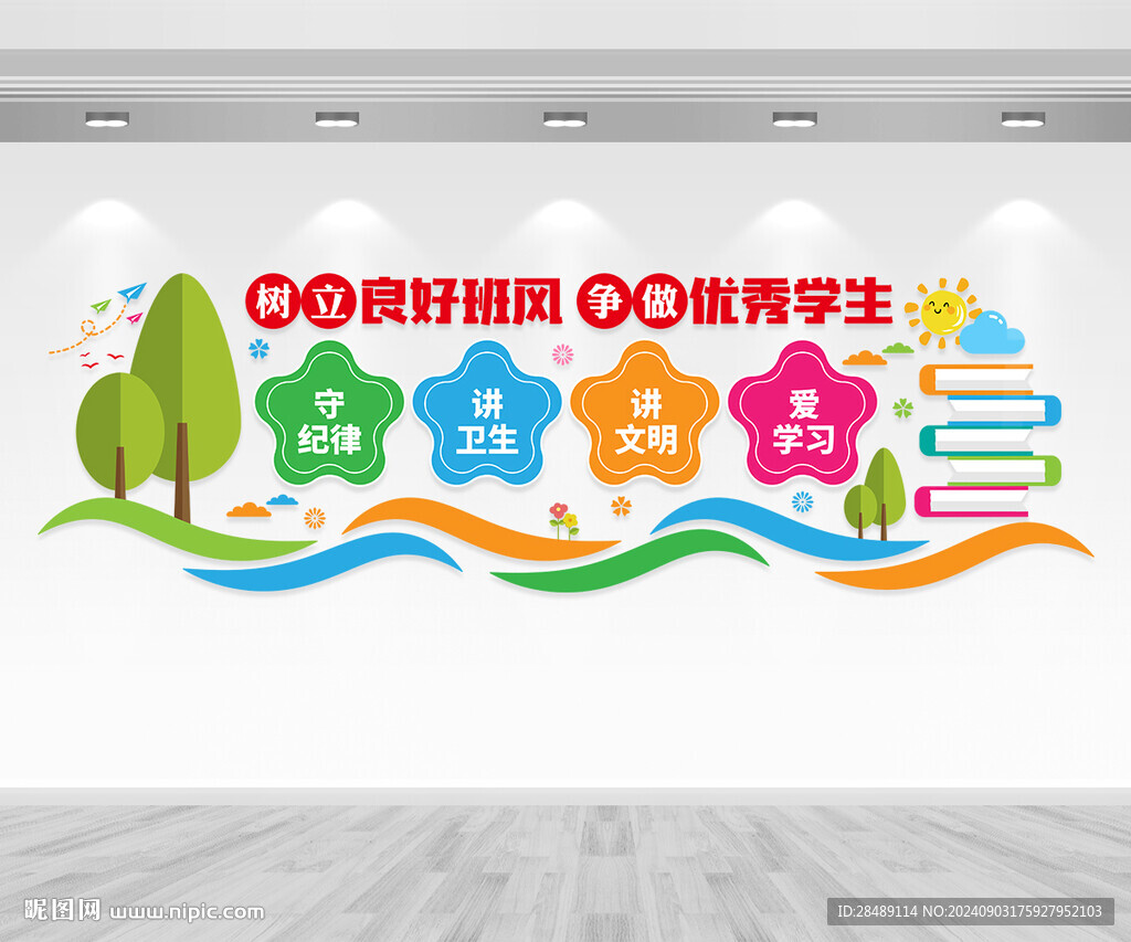 校园文化墙
