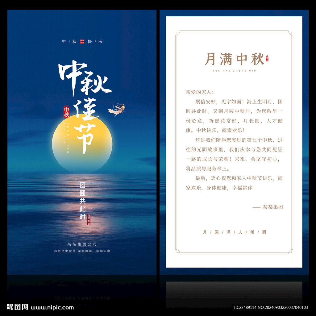 中秋贺卡