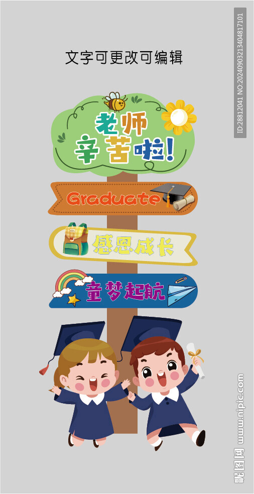 毕业迎宾牌