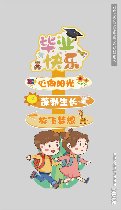 毕业季迎宾牌