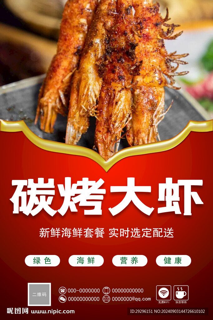 烤虾