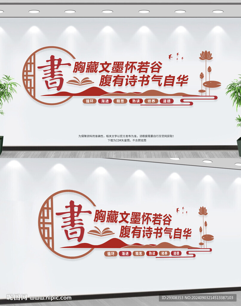 阅览室文化墙