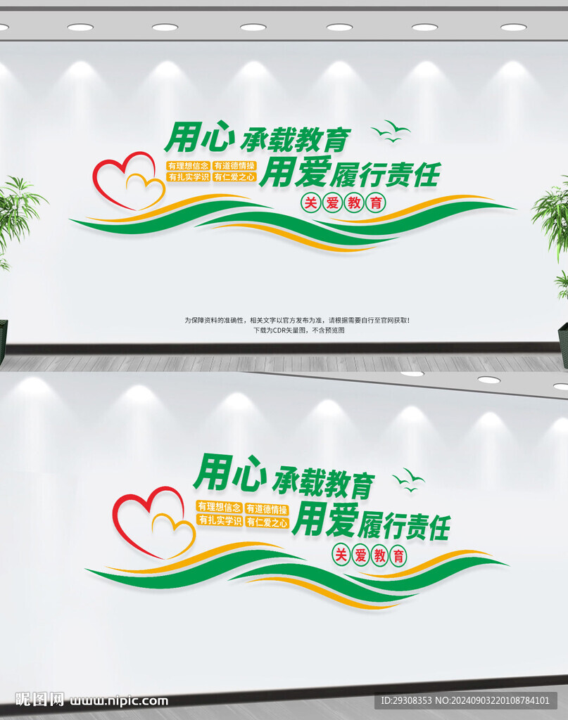 教育文化墙