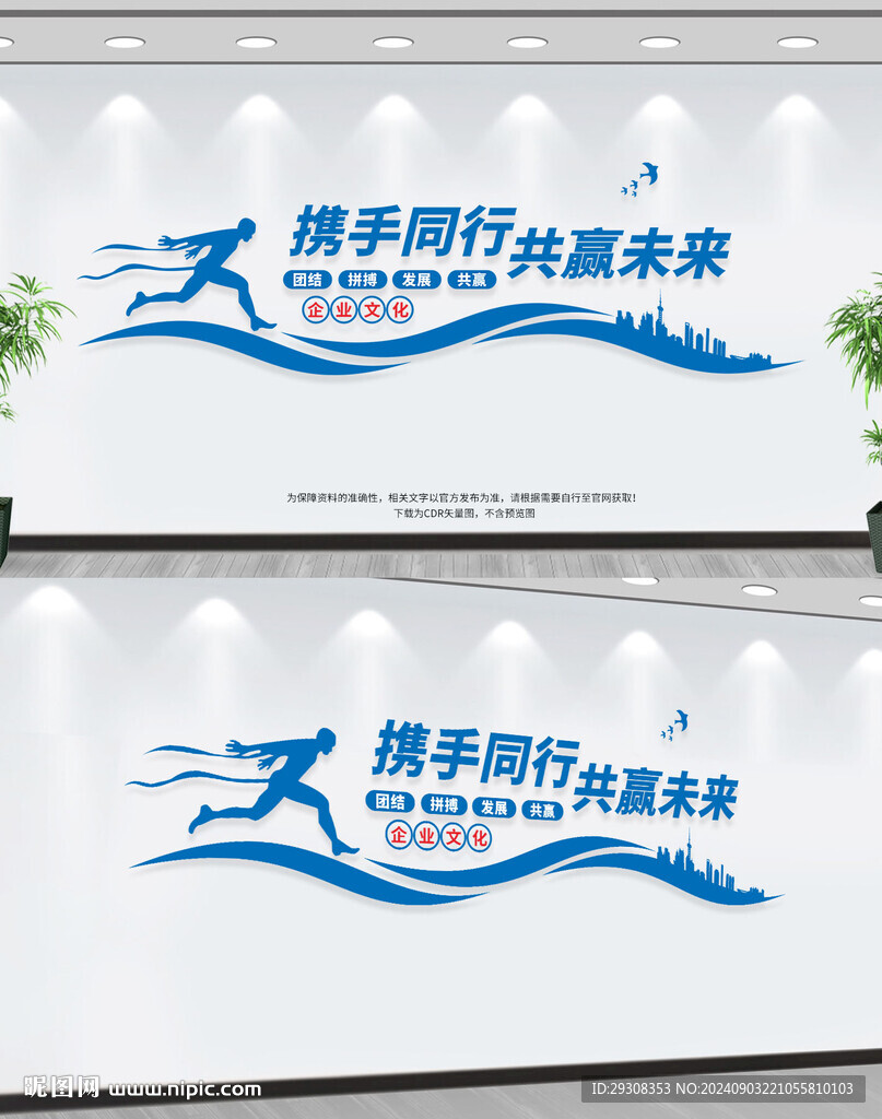 企业文化墙