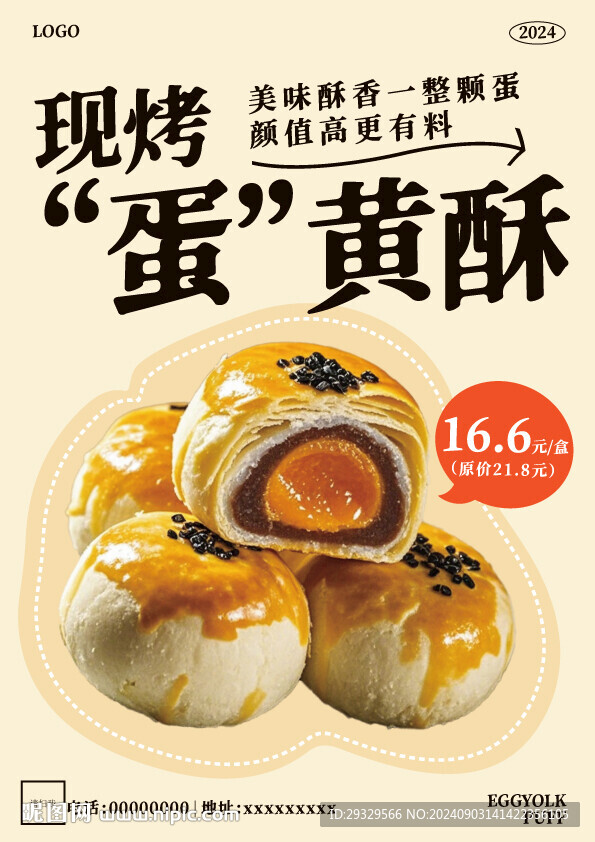 现烤一整颗蛋黄酥
