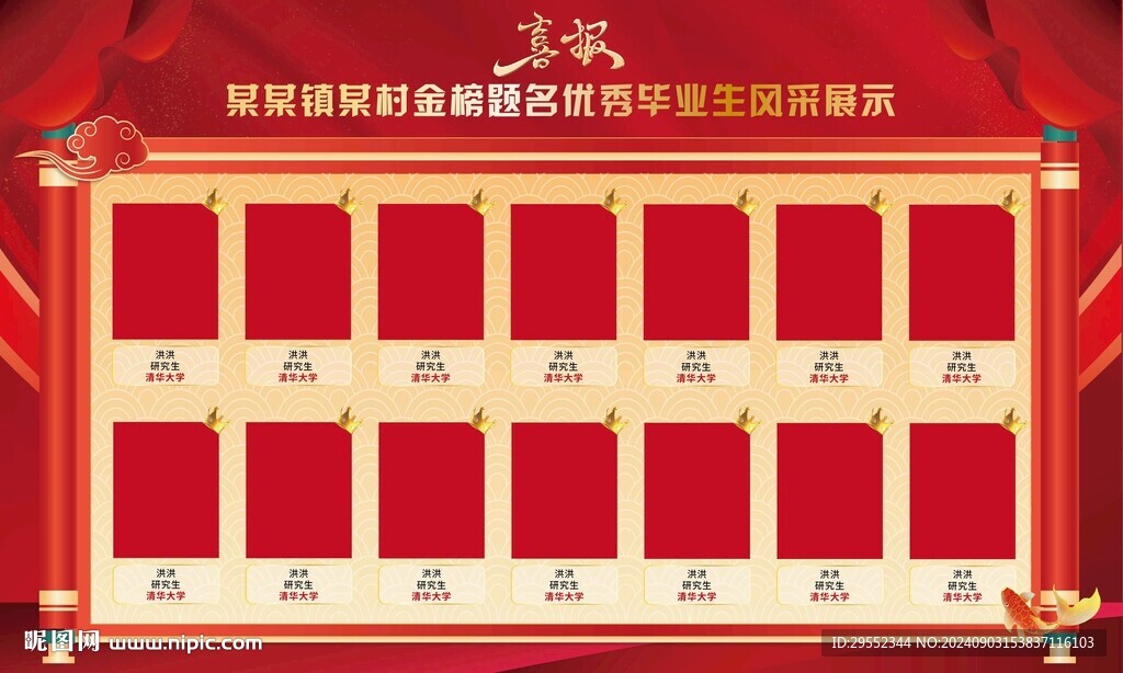 优秀毕业生风采展示光荣榜