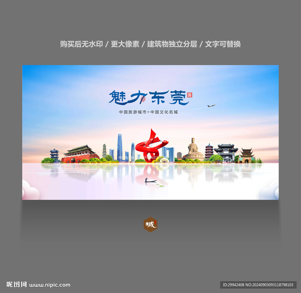 东莞