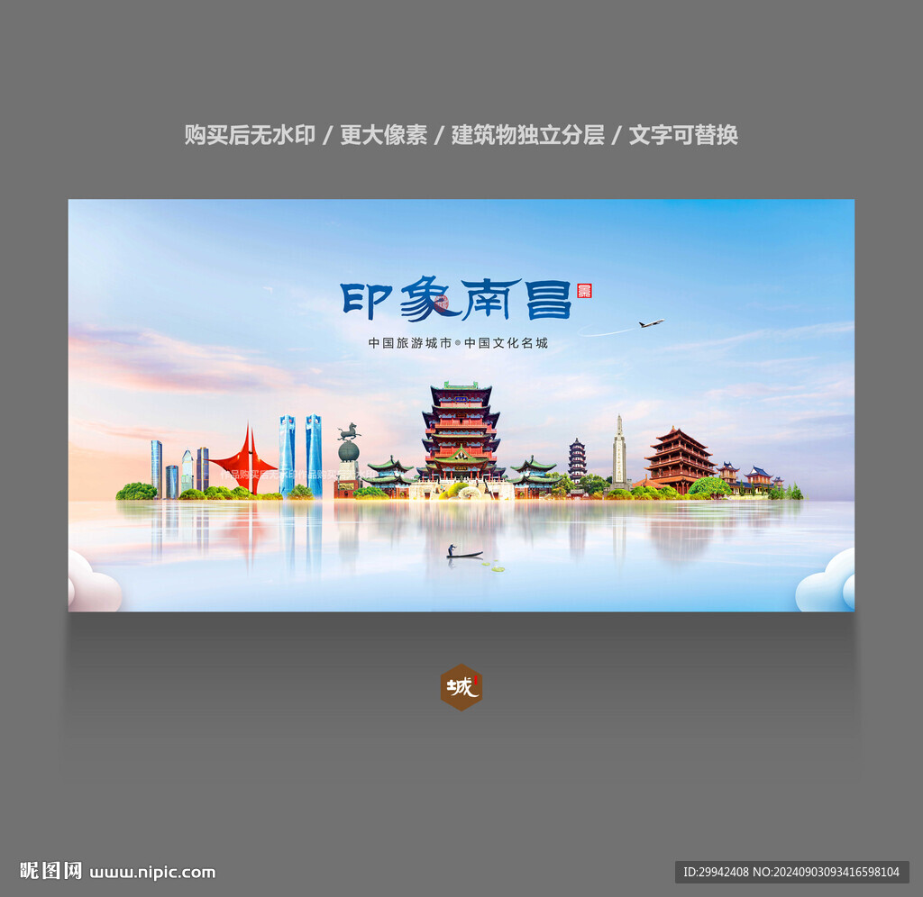 南昌