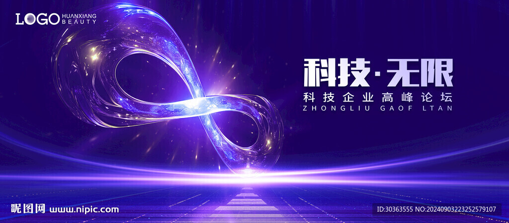 科技无限