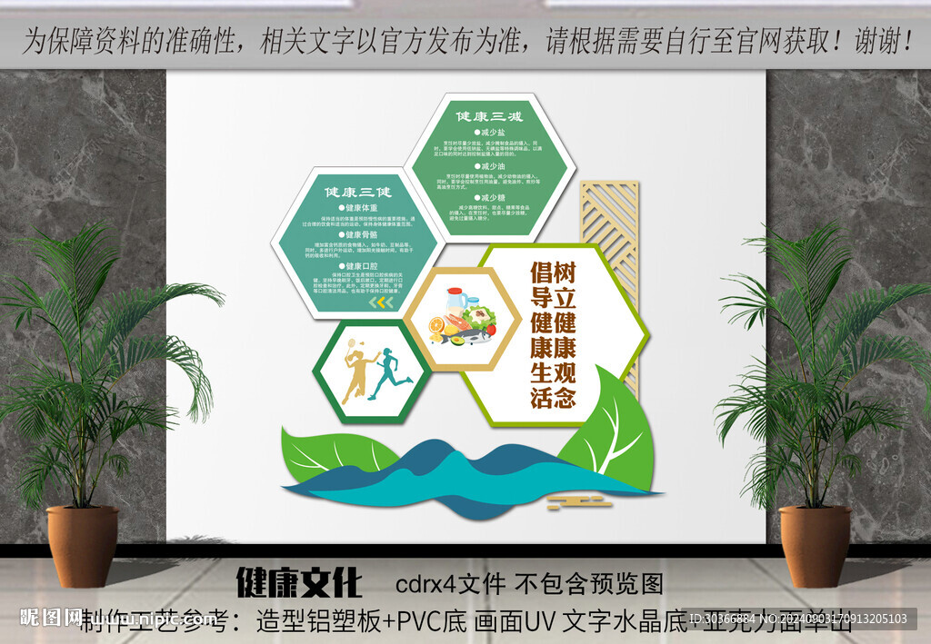 健康三减三健