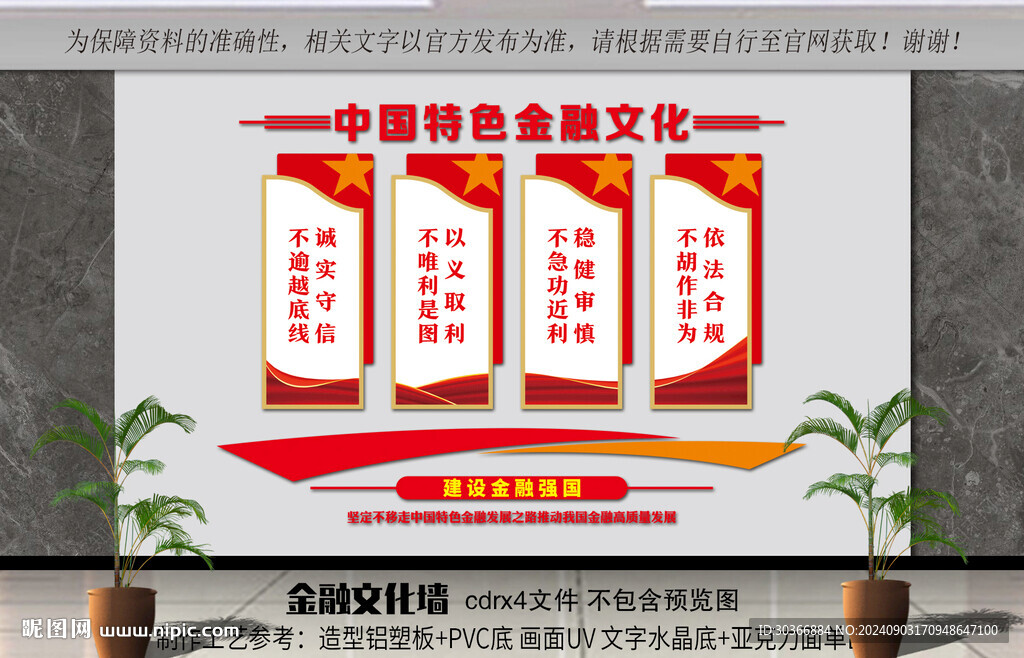 中国特色金融
