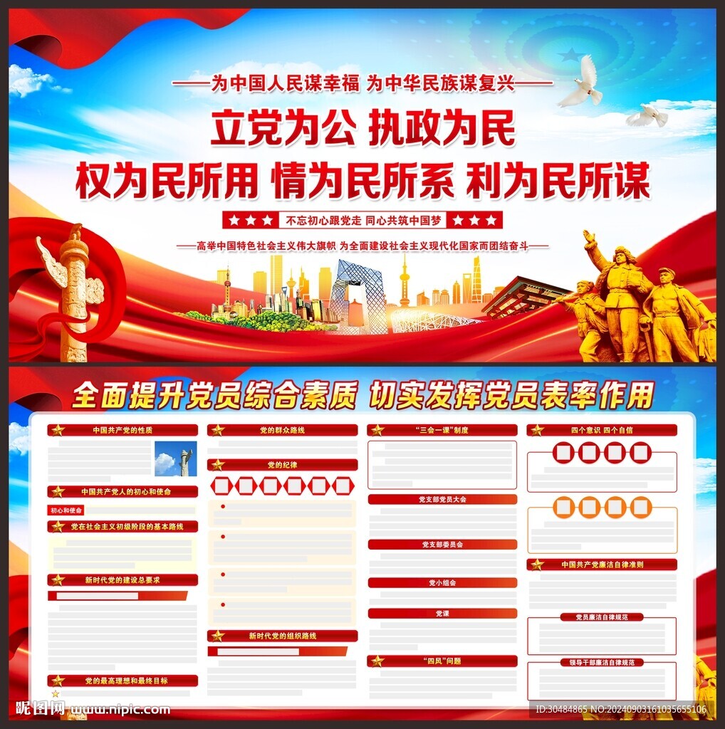 立党为公