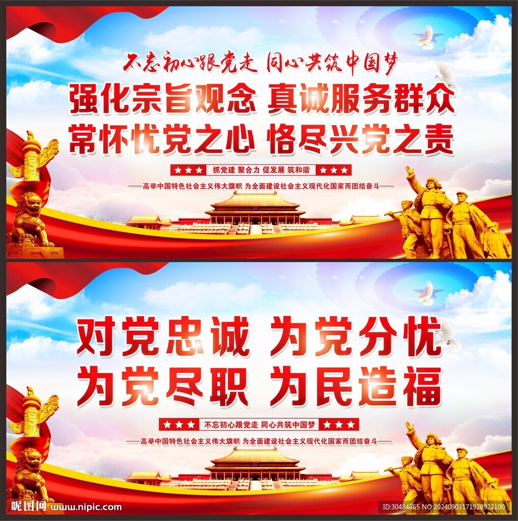 党建标语