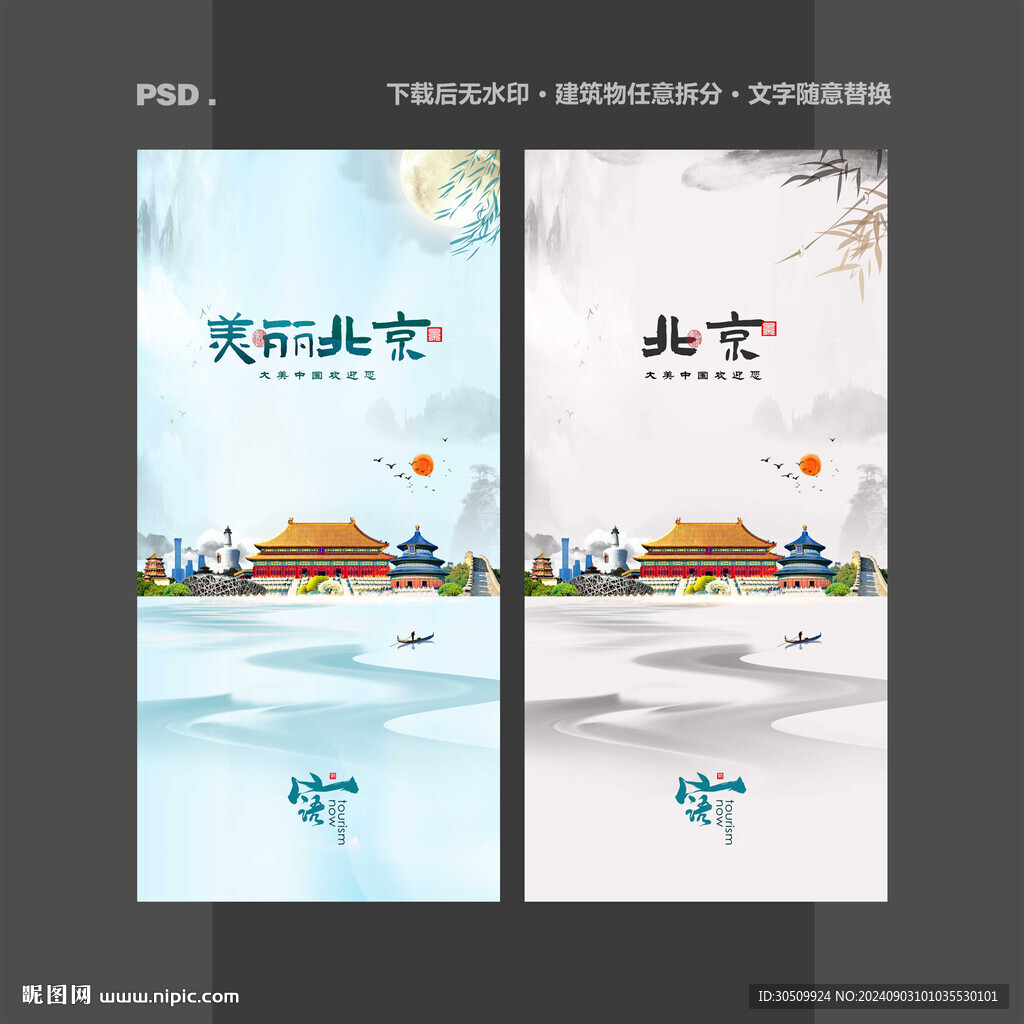 北京