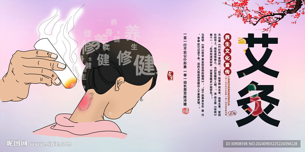 艾灸