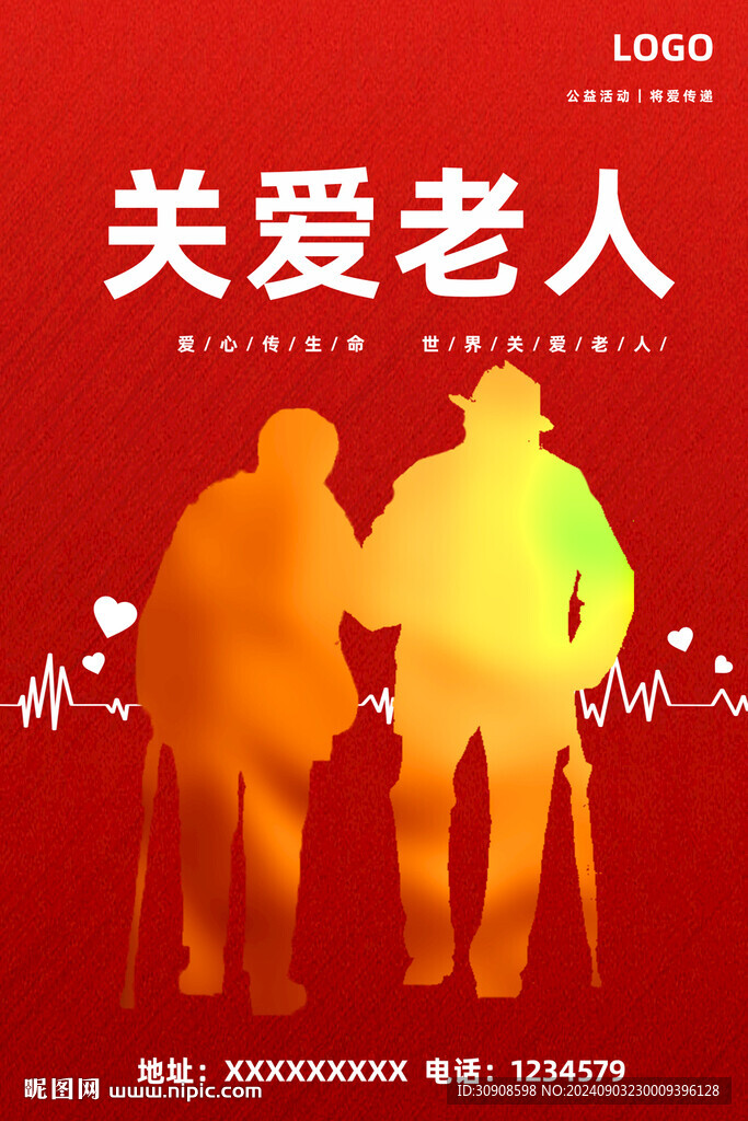 关爱老人