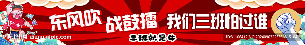 运动会