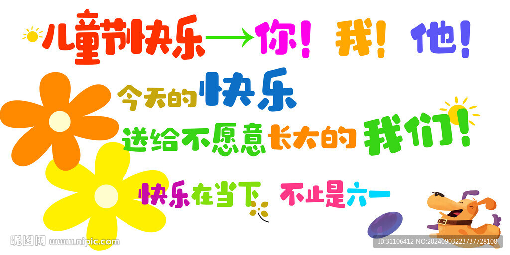 儿童节 
