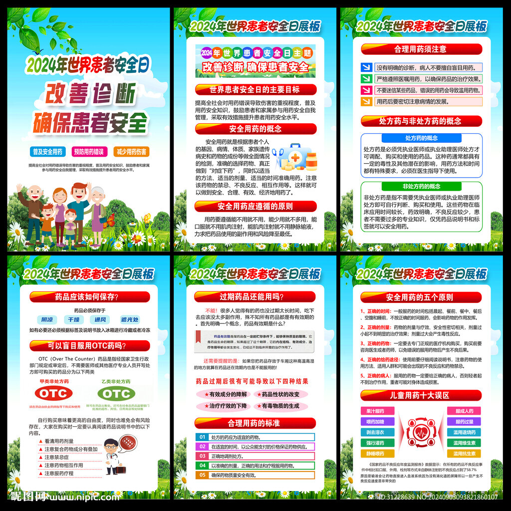 2024患者安全日