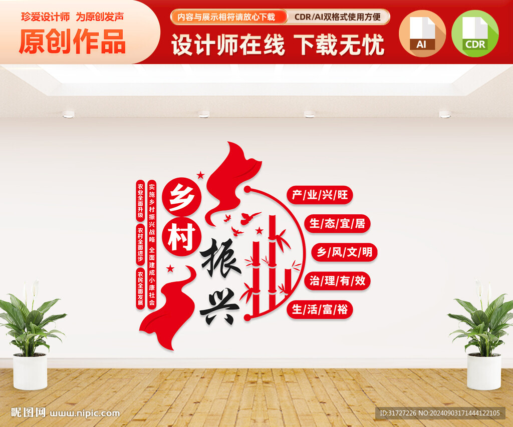乡村振兴文化墙