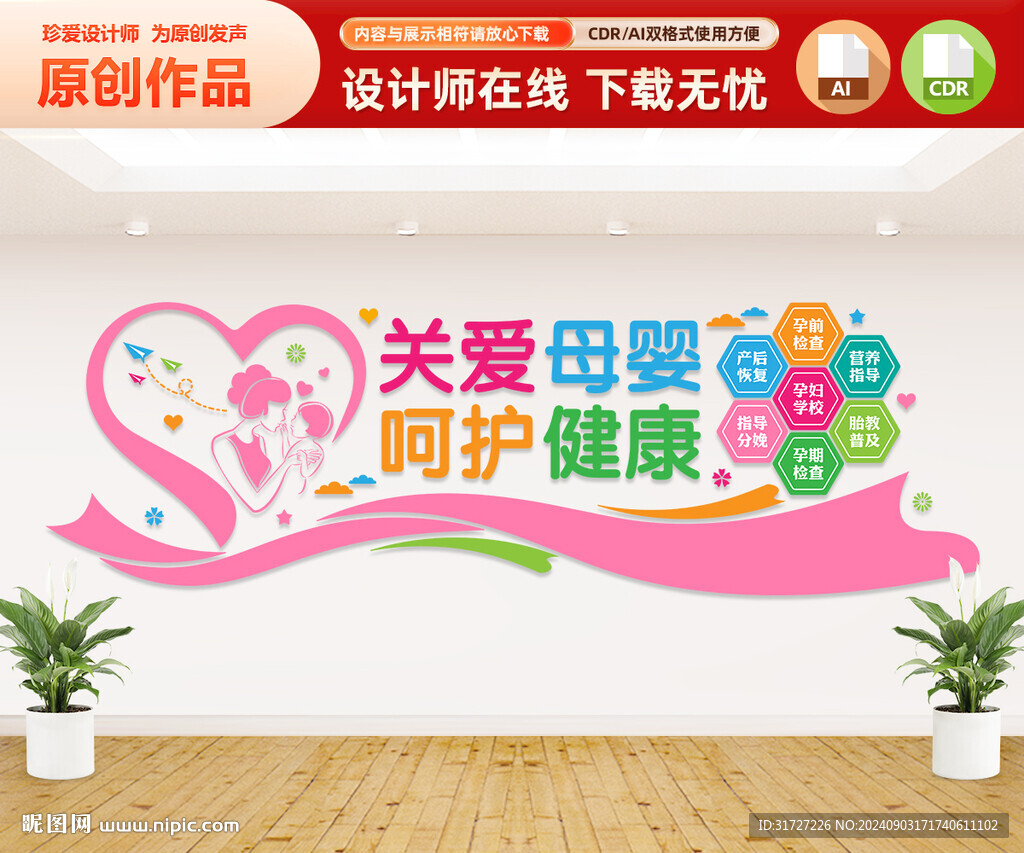 孕妇学校文化墙
